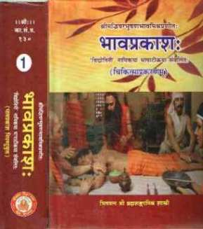 Bhavaprakash-by-Shri-Brahmasankara-Misra-in-2-volumes-Bhavprakash